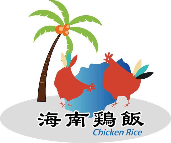 海南鶏飯鶴川店